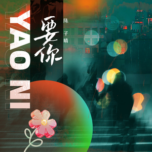 宋雨琦被调教出奶水的视频
